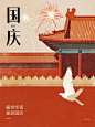国庆节节日祝福新中式小红书封面aigc