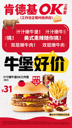 第七个桔子树采集到【KFC 麦当劳】- 汉堡 食物设计