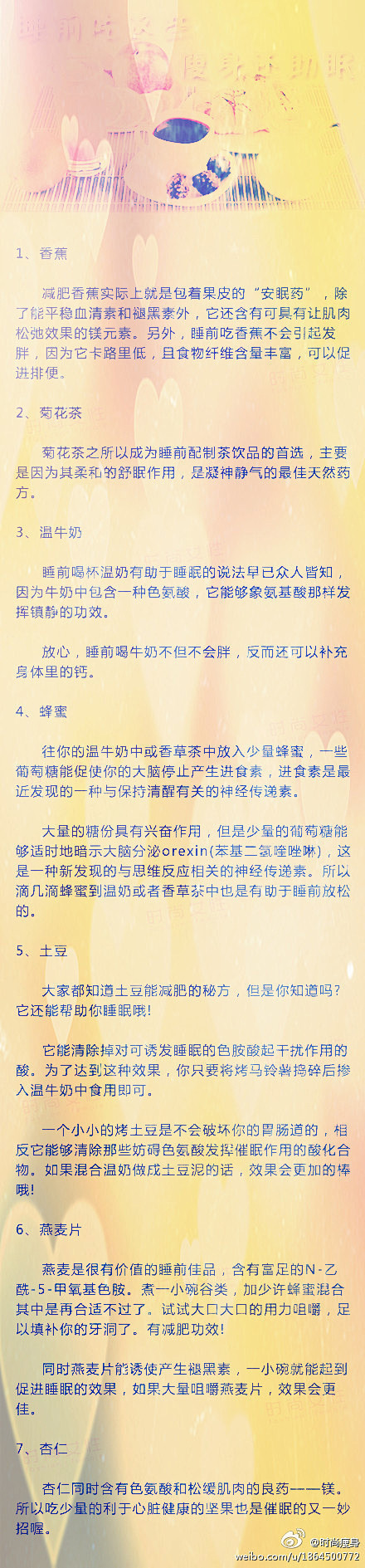 睡前吃这些，瘦身还助眠。一定要好好收藏起...