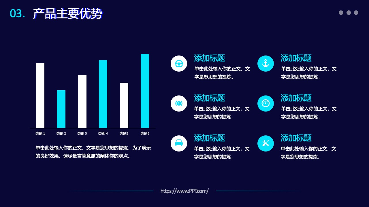 产品优势分析与市场定位PPT模板免费下载