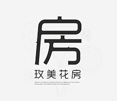 小掌柜的采集到字体设计——中文