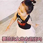 聊天斗图、表情包、情侣专用、要陪仙女出去逛街吗