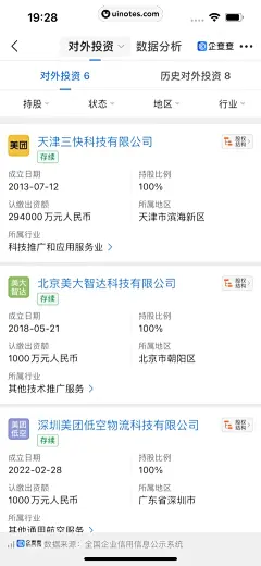 企查查 App 截图 227 - UI Notes