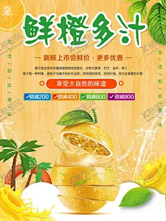 鲜橙多汁血橙橙子挂图 【酷图网】鲜橙子海报,新鲜橙子,橙子,橙子海报,新鲜橙子采摘,血橙,水果展板,超市鲜果,生鲜水果,橙子采摘,橙子展板,橙子背景,橙子宣传,橙子宣传栏,橙子背景板,新鲜橙子背景,水果海报,橙子采摘节,橙子采摘季,橙子采摘园,橙子广告,橙子包装,橙子淘宝,赣南脐橙,脐橙,超市水果,超市水果海报,橙子挂图,橙子基地