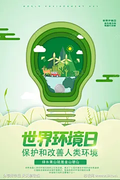保护环境爱护展板宣传-源文件-采灵感-cailinggan.com