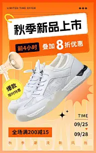 秋上新鞋节点营销产品展示促销感电商竖版海报