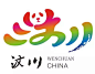 汶川万元LOGO征集结果出炉，四川各地“不用熊猫的logo”才是好设计？ : 来源：LOGO研究所（ID:logosjs）很多人在2008年认识了汶川这个名字2020年已经过去了12年如