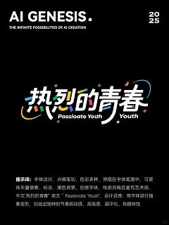 AIGC | 俏皮活泼标题字体，AI直出(附提示词） - 小红书