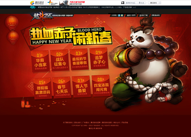 热血赤子闹新春-炫斗之王官方网站-腾讯游...