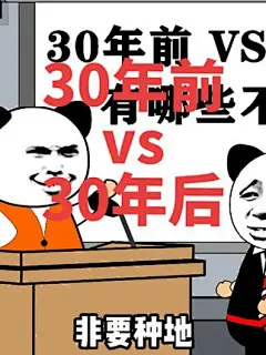 辣目燃子：30年前对比30年后，有什么区别#内容过于真实 #搞笑 #沙雕动画 #看一遍笑一遍 #原创动画
