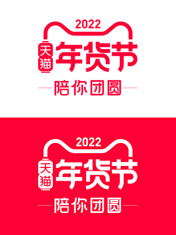 2022 天猫年货节活动LOGO