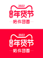 2022 天猫年货节活动LOGO