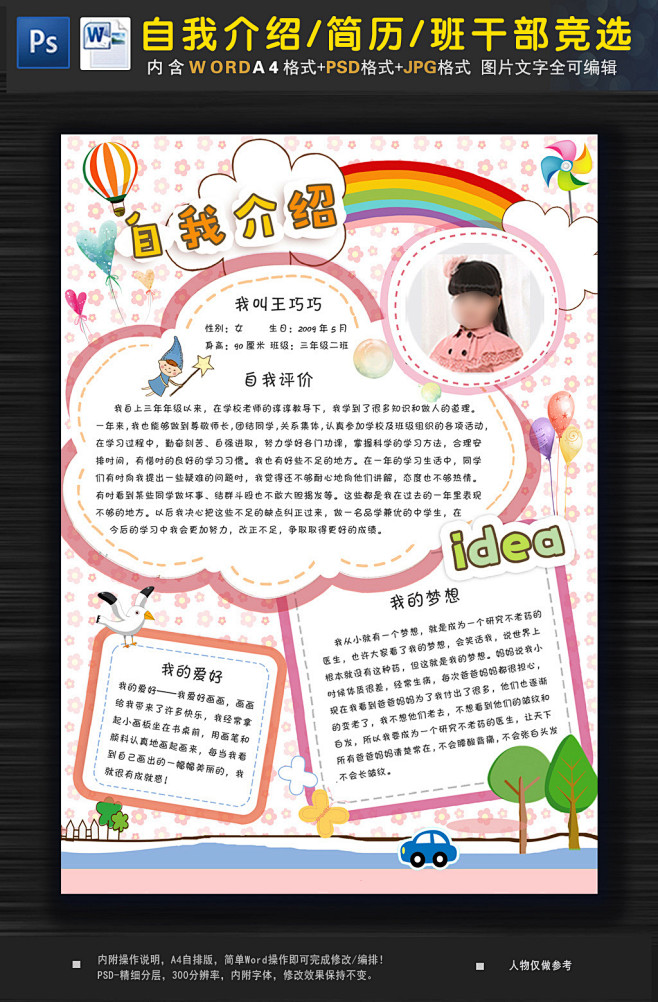 小学生自我介绍小报海报简历模板下载科技节手抄报英语小报图片