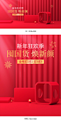 新年海报,元旦节海报,元旦海报,双旦海报,年货节海报,年货海报,新年banner,元旦banner,红色喜庆背景,红色背景,国风海报,国潮海报,电商海报,天猫海报,淘宝海报,京东海报,拼多多海报,