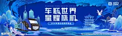 活动主kv主画面图片,活动主kv主画面模板下载,城市地铁高铁 国潮风 城市变迁 发展 山川,活动主kv主画面设计素材,昵图网：图片共享和图片交易中心