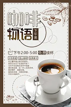 美味清凉夏日咖啡物语蛋糕甜品店菜单