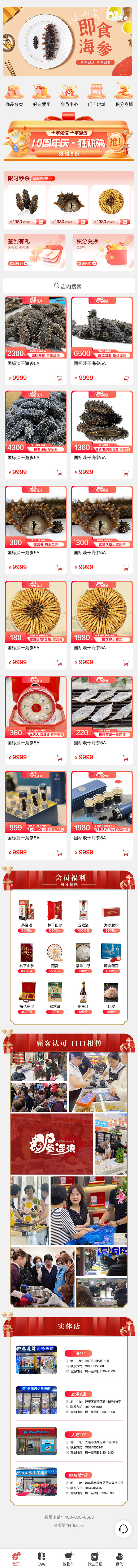 海参补品小程序首页