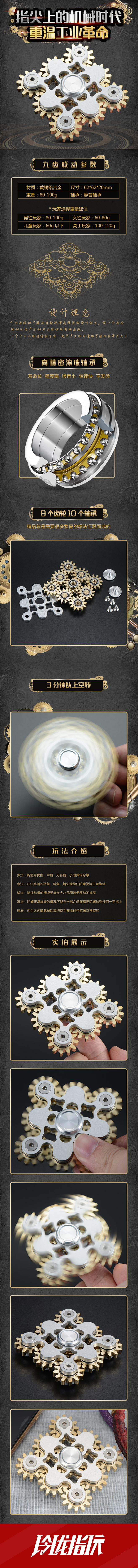 九齿联动  齿轮 指尖陀螺 指尖旋螺 详...