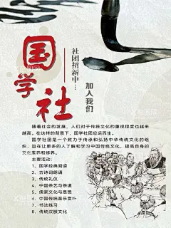 职业学校国学社团  - 源文件下载【酷图网】国学,社团海报,社团,国学经典,国学文化,经典国学,国学海报,国学背景,校园国学,社团招新