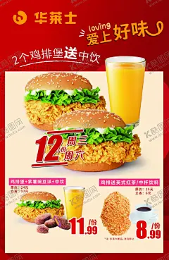 华莱士炸鸡汉堡活动海报 【酷图网】华莱士,汉堡炸鸡,饮料,鸡排,鸡排堡,咖啡,优惠价,套餐
