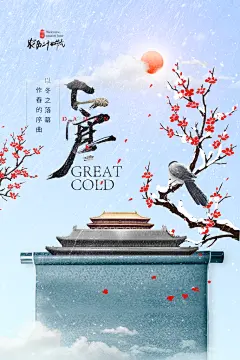 24节气传统节气大寒节气海报