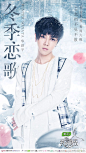 华晨宇 冬季恋歌
