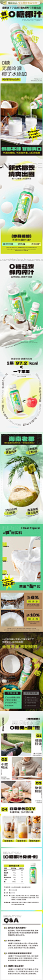 椰子水