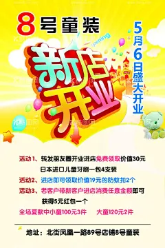 开业海报  - 源文件下载【酷图网】新店,开业,新店开业,新店启航,新店开业海报,新店开业促销,新店海报,隆重开业,新店促销,新店盛大开业,新店开业活动,新店开业传单,创意开业海报,开业促销,开业海报,盛大开业,淘宝新店开业,微信新店开业,加盟新店开业,超市新店开业,淘宝开店,新店开张,设计,广告设计