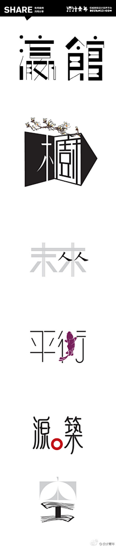 言雪采集到字体