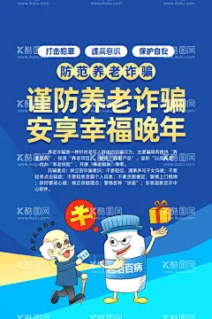 防范养老诈骗海报  - 源文件下载【酷图网】专项行动,守好百姓,养老钱,养老诈骗,防范养老诈骗,老年人防诈骗,谨防养老诈骗,养老诈骗展板,养老诈骗折页,养老诈骗海报,十类重点问题,案例,电信诈骗,电信网络诈骗,网络诈骗,展板,折页,海报,宣传页,三折页,宣传册,手册,宣传手册,打击整治,警惕电信诈骗,预防网络诈骗,诈骗手段揭秘