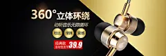 金属黑金促销折扣耳机音响电商banner
