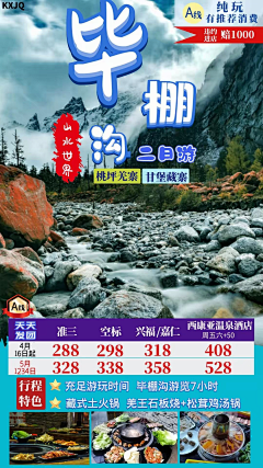 二二曲线采集到旅游海报