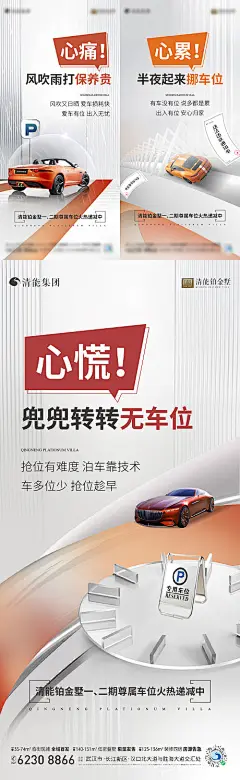 地产车位系列海报