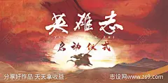 开机启动仪式活动背景板-源文件-志设网-zs9.com