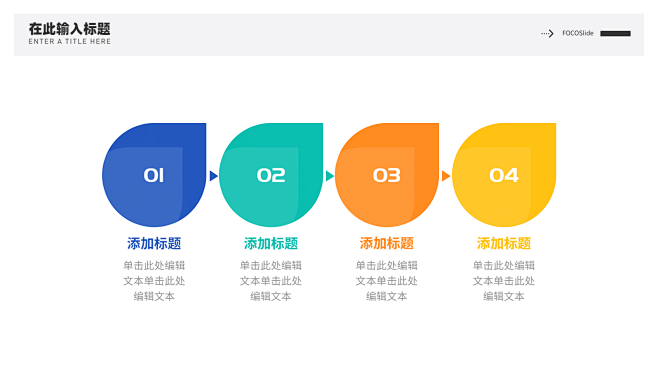 流程关系4项PPT图文页