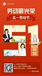 五一劳动节电子贺卡企业节日祝福问候海报