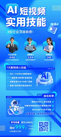 AI短视频培训海报
趣麦麦网