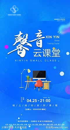 云课堂培训海报-源文件-志设网-zs9.com