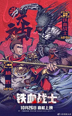 【火凤凰版金鸡奖海报并非官方，这回官方亚历山大了】
#金鸡百花电影节海报#被曝出定稿，然而证实只是乌龙，这张火凤凰风格的海报实为网友@插画杨权 的作品。作品上可以看到《战狼2》《哪吒》《我不是药神》《流浪地球》《叶问》的一些元素，这张海报还得到了导演文牧野的力挺。
再看这位插画师的其他 ​​​​...展开全文c