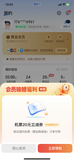 三三（sanfen）采集到APP-我的