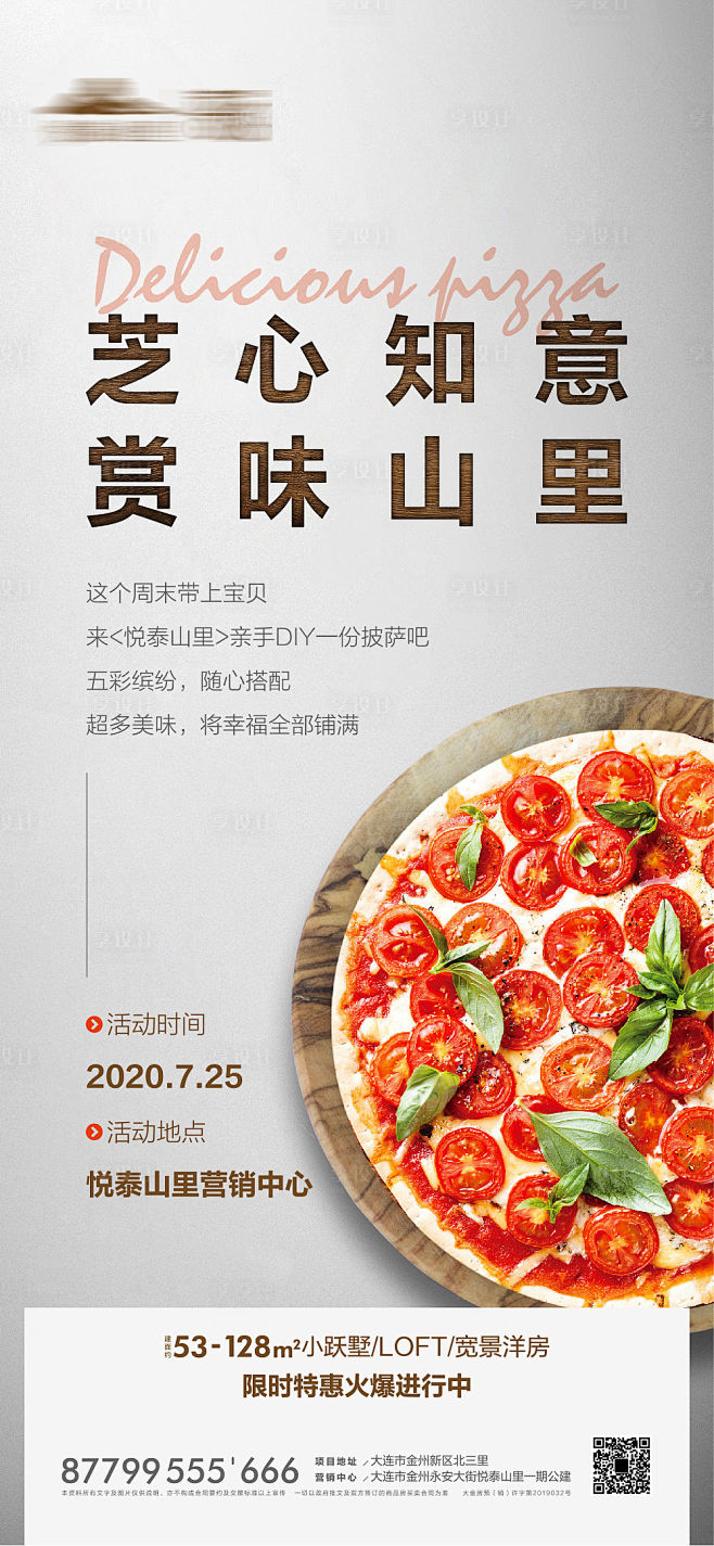 【源文件下载】 海报  房地产 披萨  ...