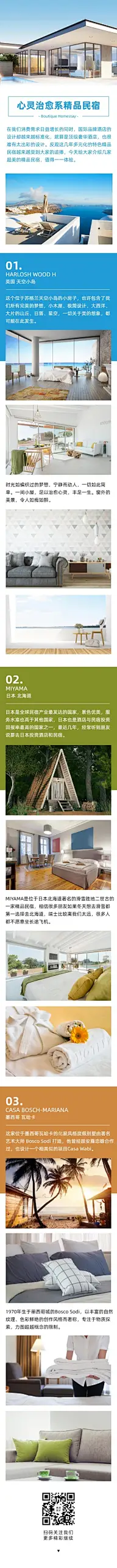 民宿酒店客栈介绍宣传H5长页