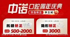 口腔医院周年庆美海报展板-源文件下载-志·设′网