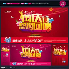 国庆国庆 国庆节 国庆海报 国庆促销 十一国庆 国庆广告 国庆宣传 国庆旅游 国庆背景 国庆展板 国庆DM 国庆彩页 国庆展架 国庆活动 国庆单页 国庆素材 国庆快乐 国庆设计 国庆吊旗 国庆传单 国庆贺卡 微信国庆 淘宝国庆 网店国庆 喜迎国庆 欢度国庆 庆国庆 国庆海报背景 国庆图片 广告设计 国庆图片 300DPI PSD