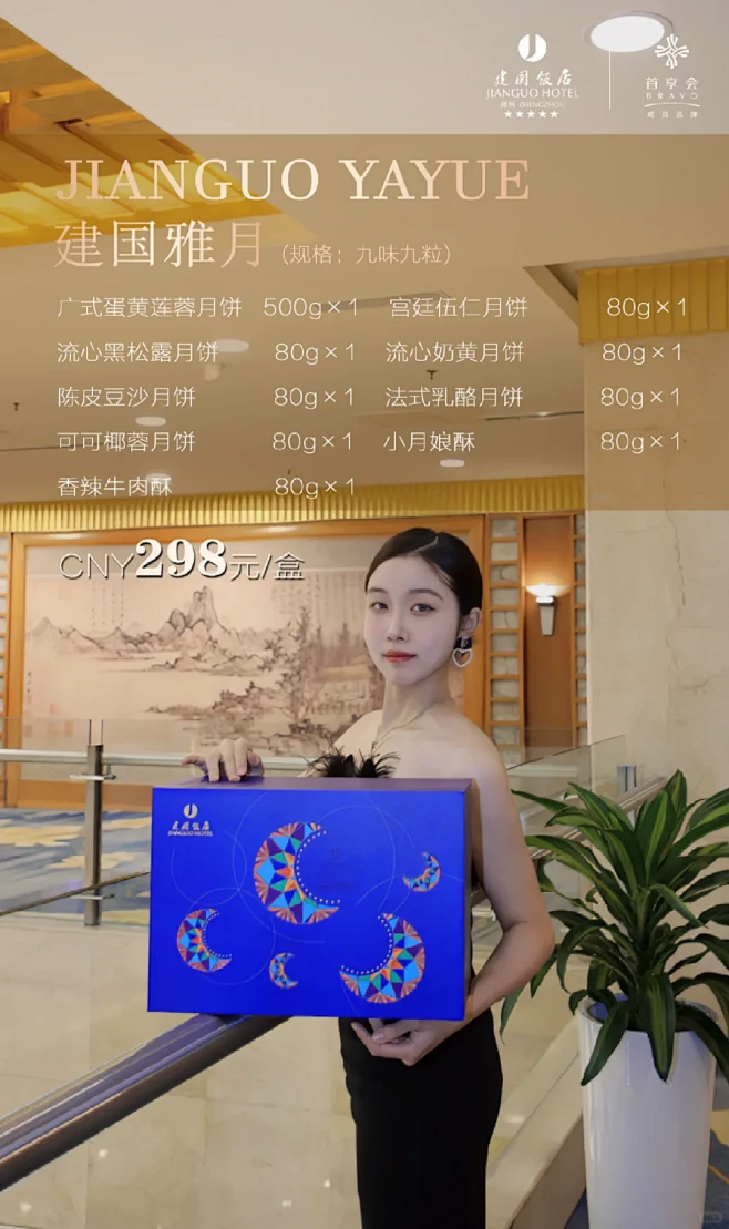 郑州建国饭店中秋礼盒｜满满的惊喜与祝福 ...