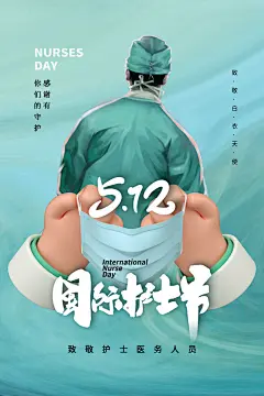 清新护士节节日宣传海报