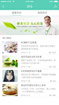 医疗app 资讯页面