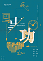 Chinese Saying-古田路9号