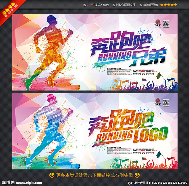 奔跑吧 奔跑吧兄弟 奔跑吧健身 奔跑吧运...