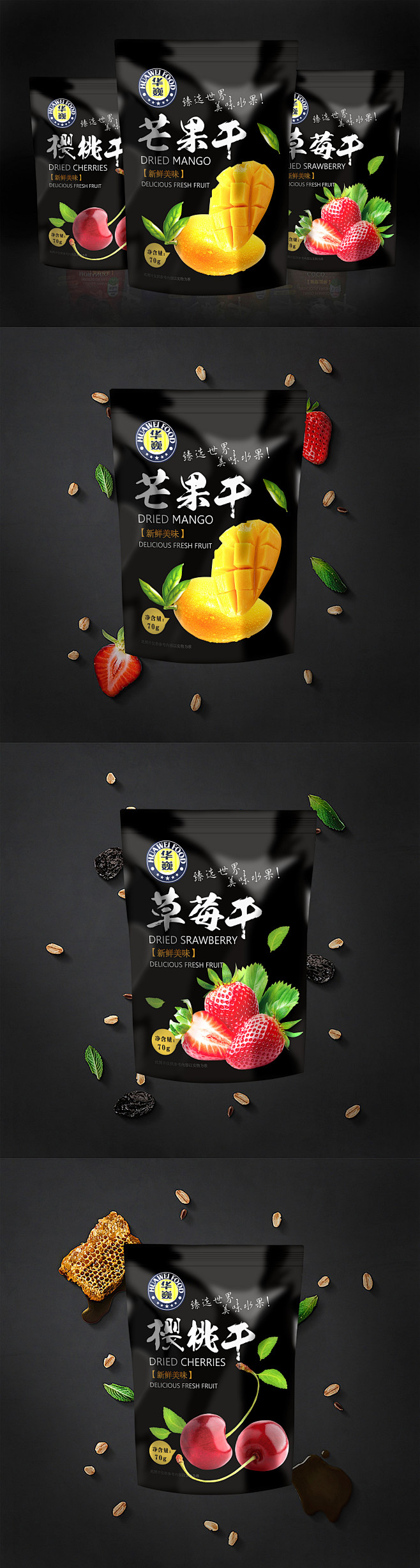 果干食品包装